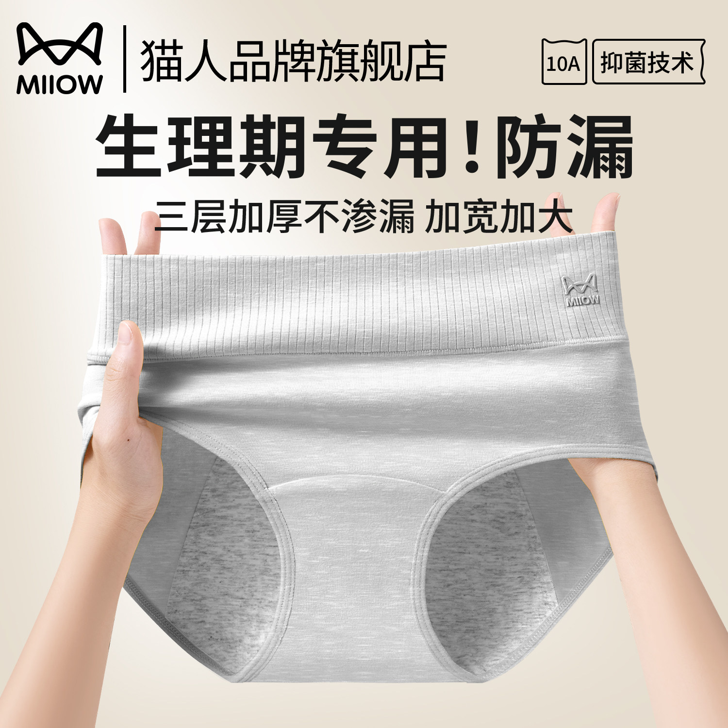 猫人少女生理内裤月经期专用女童初中生新款纯棉7a级抗菌收腹高腰图片