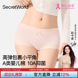 赵今麦同款∣sw纯棉内裤女抗菌平角全棉档新款中腰无痕短裤四角裤