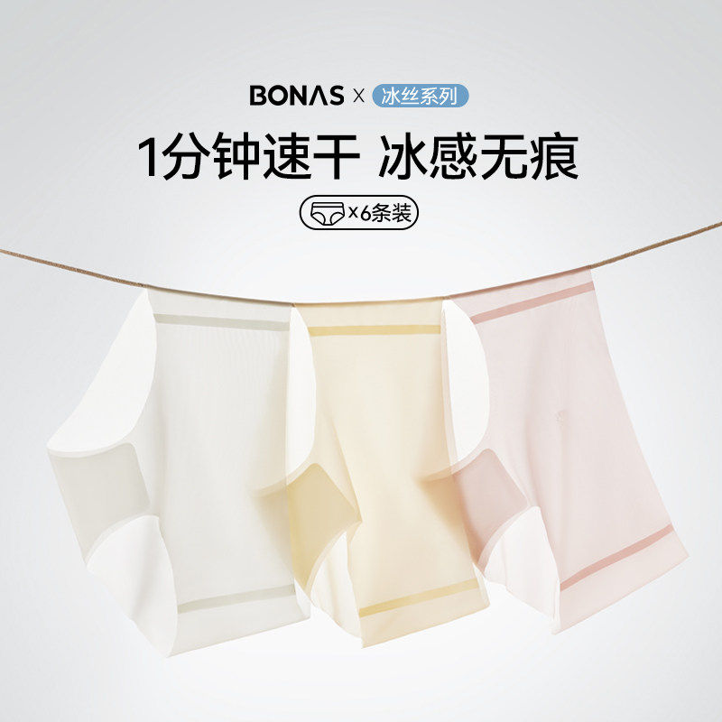 宝娜斯「不夹臀」无痕内裤女抗菌冰丝女士三角裤女生运动瑜伽夏款