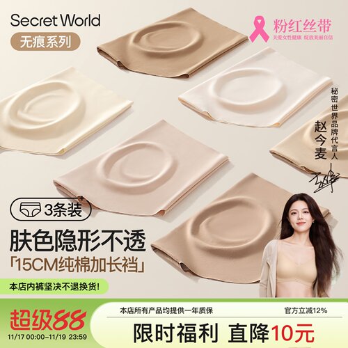 粉底液无痕内裤女不夹臀10A抑菌纯棉加长裆运动薄款隐形肤三角裤