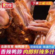 T豆想你麻辣味鸭脖子香甜辣黑鸭休闲卤味零食小吃包装肉制品散装
