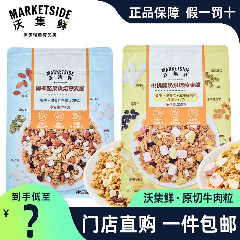 沃集鲜水果酸奶燕麦脆350g