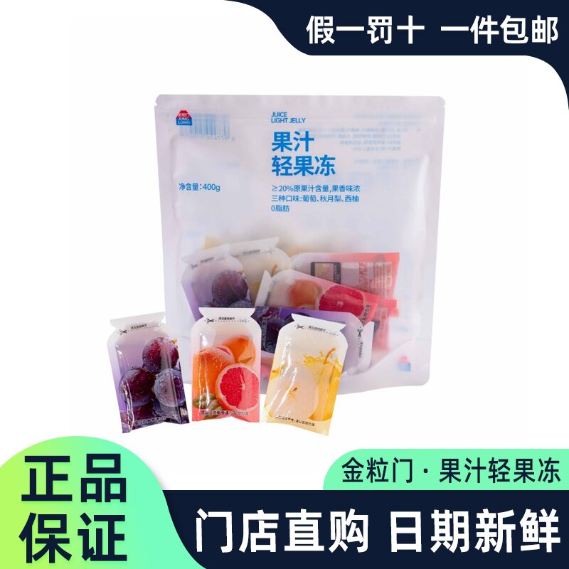 金粒门果汁轻果冻袋装正品代购