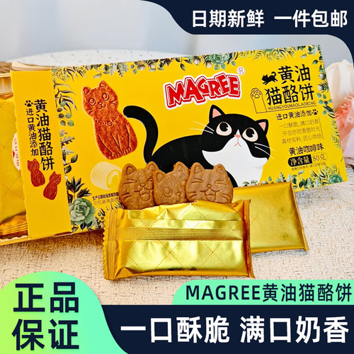 MAGREE黄油猫酪饼黄油咖啡味饼干