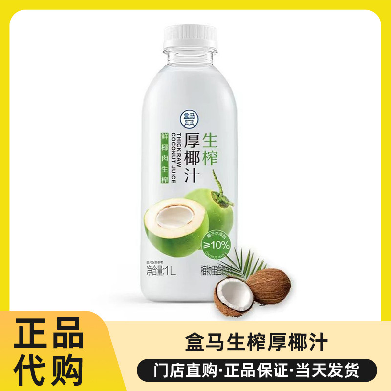 盒马鲜椰肉生榨厚椰汁1L大瓶装图片
