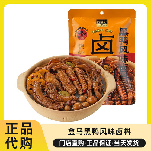 盒马代购匠酱好黑鸭风味卤料佐料