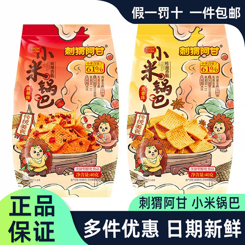 刺猬阿甘小米锅巴麻辣味五香味