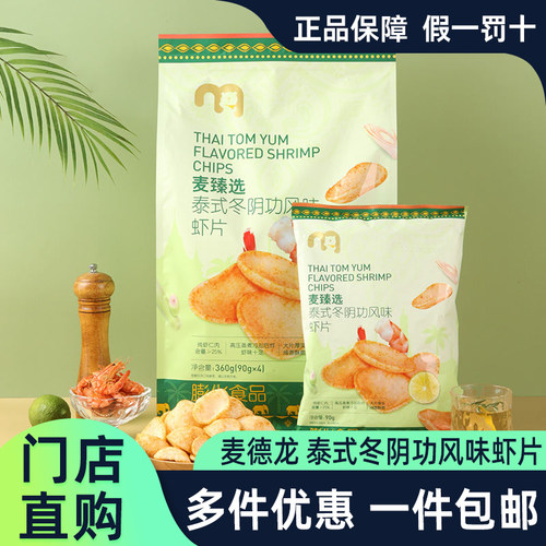 麦德龙冬阴功风味虾片袋装