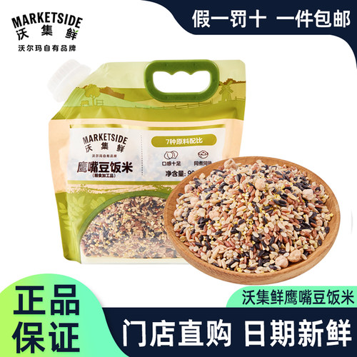 沃集鲜鹰嘴豆饭米900g袋装杂粮饭