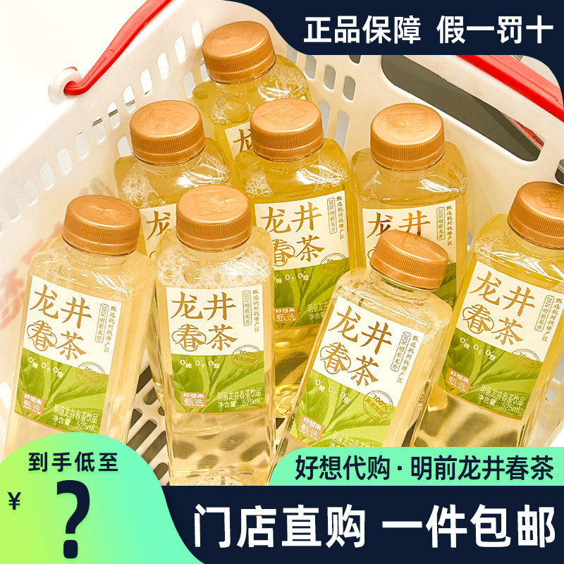 明前龙井春茶2026新茶瓶装525ml