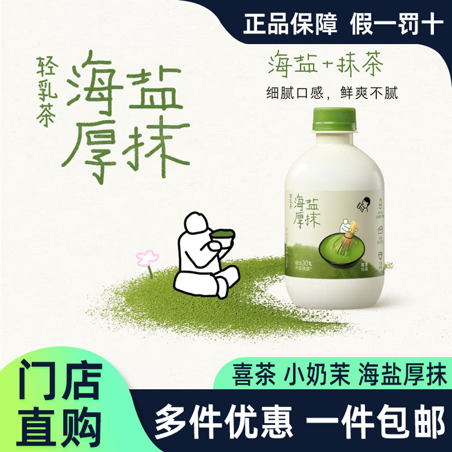 喜茶海盐厚抹轻乳茶小奶茉牛乳茶