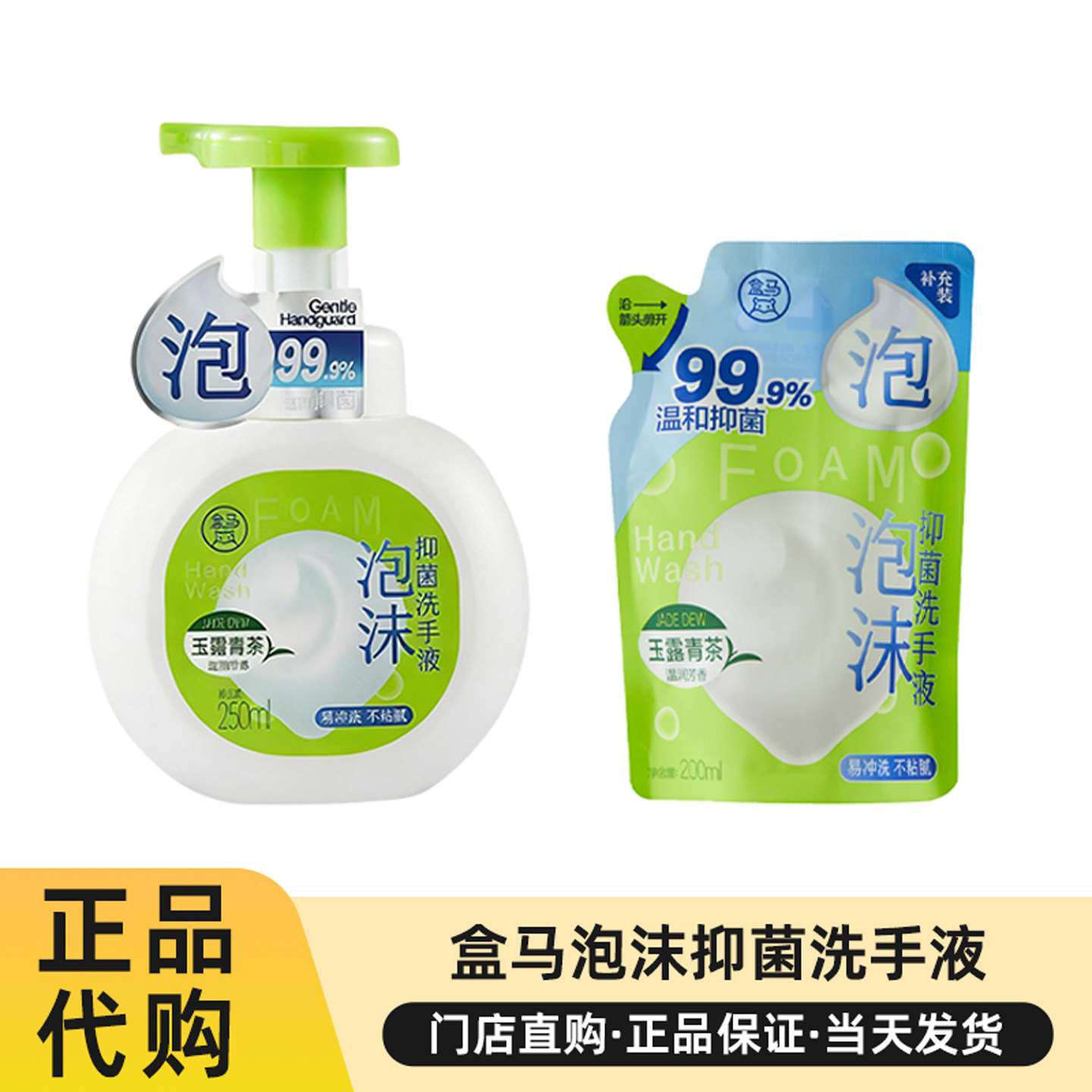 盒马泡沫抑菌洗手液玉露青茶手部清洁液易冲洗不粘腻正品代购
