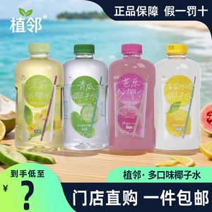 植邻椰子水950ml大瓶装夏季冷饮