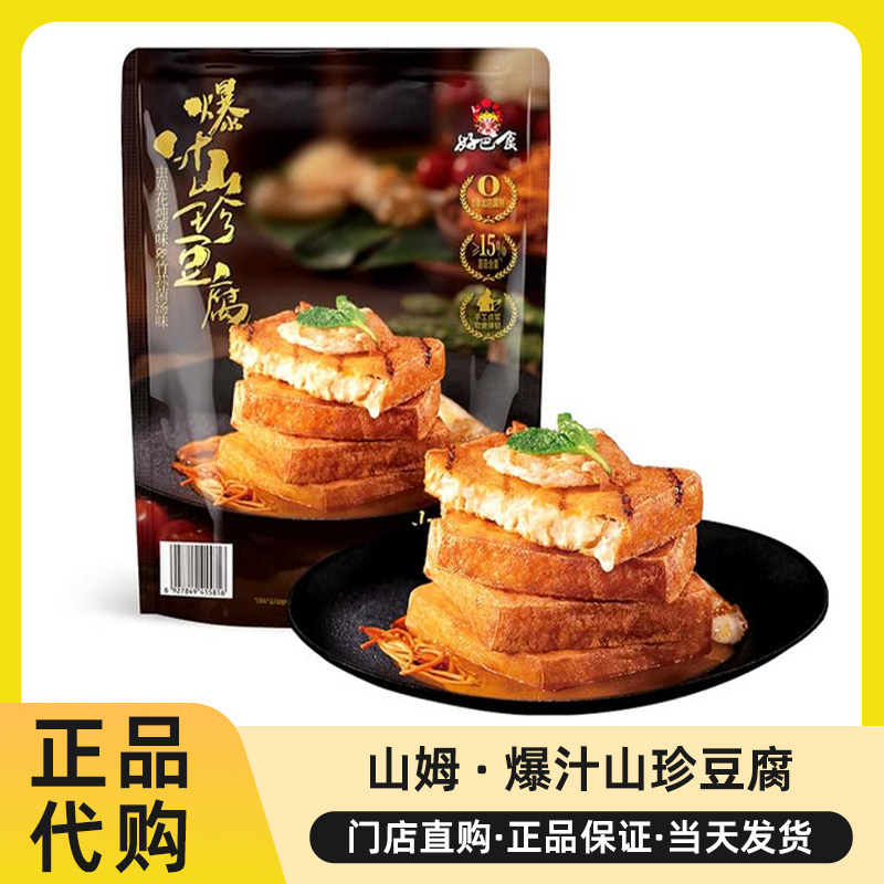 山姆代购好巴食爆汁山珍豆腐虫草花炖鸡味竹荪菌汤味超市正品