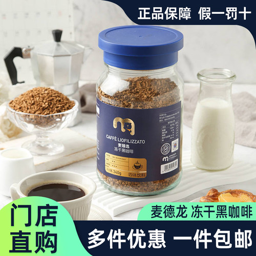 麦德龙麦臻选冻干黑咖啡速溶340g