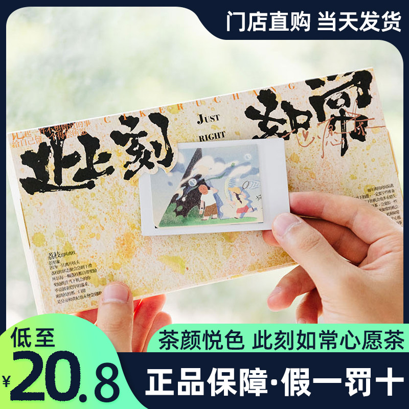 茶颜悦色此刻如常心愿荔枝乌龙茶