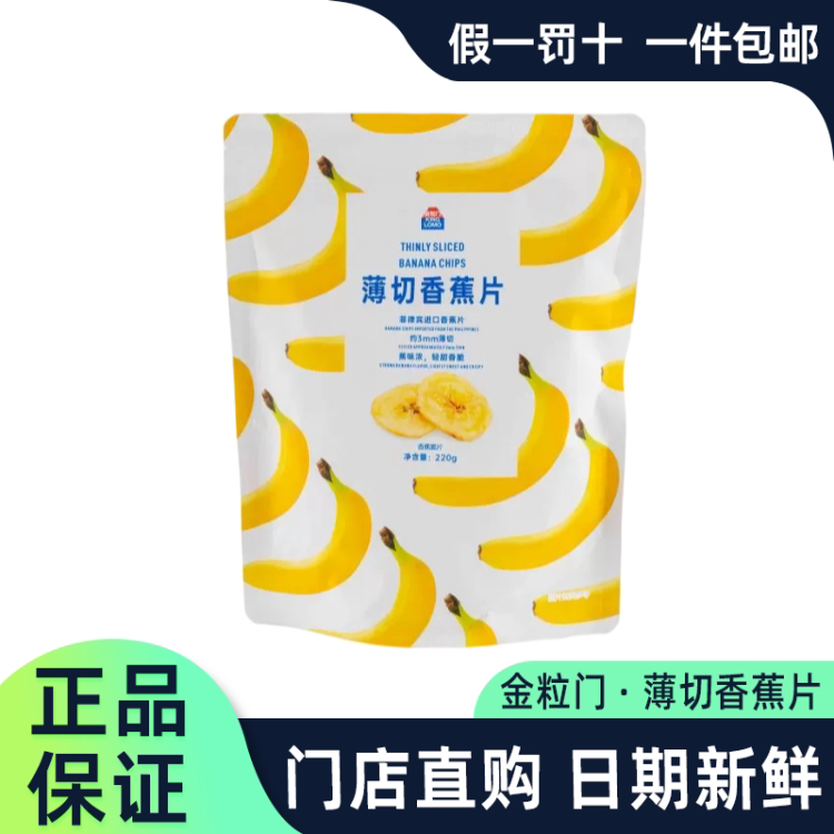 金粒门薄切香蕉片长沙门店代购