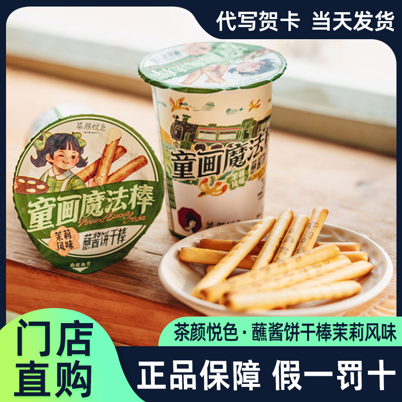 茶颜悦色蘸酱饼干棒儿童手指饼干