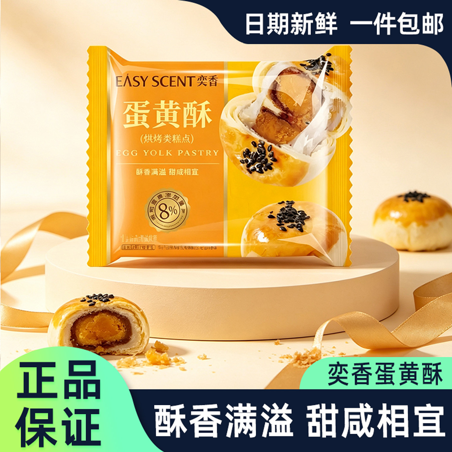 奕香蛋黄酥酥香满溢甜咸相宜独立包装散称传统糕点早餐代餐小零食