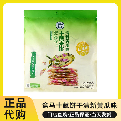 盒马十蔬米饼清新黄瓜味480g