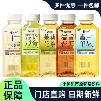 小象茉莉花茶原味茶饮料350ml