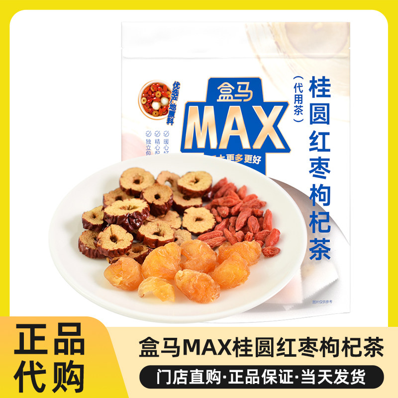 盒马MAX桂圆红枣枸杞茶代用茶女生养生茶包便携独立小包正品代购