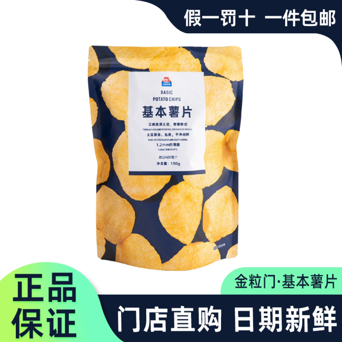 金粒门基本薯片130g长沙门店代购