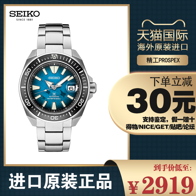 SEIKO精工手表 PROSPER系列水鬼自动机械男表SRPE33/35