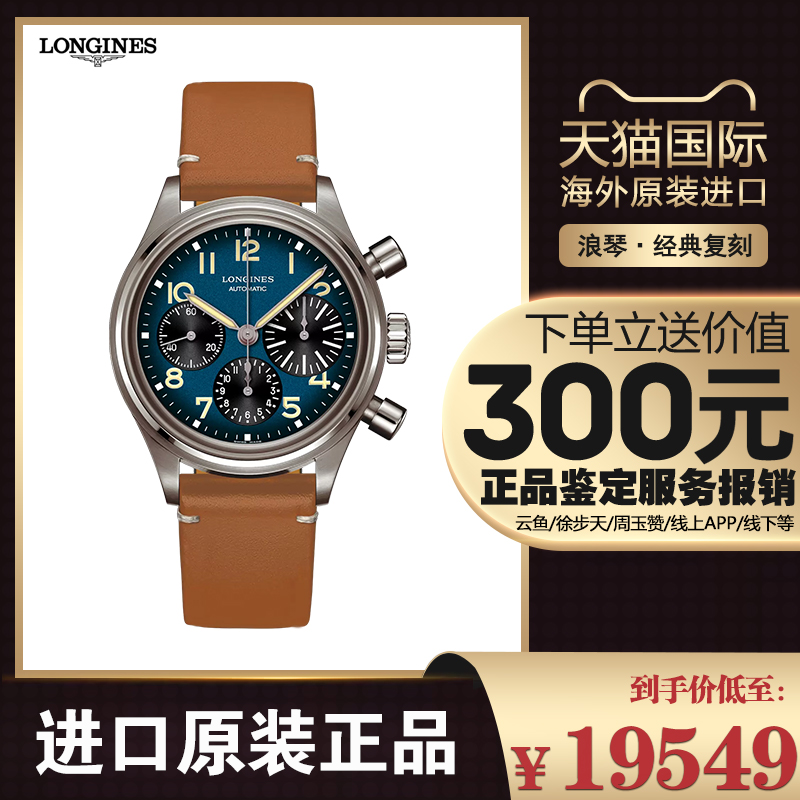 Longines浪琴 经典复古飞行钛金属机械表礼盒手表男L2.816.1.93.2