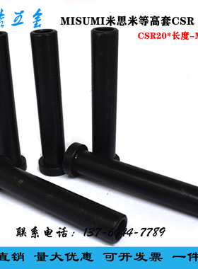 汽车模具配件等高套 CSR等高套米思米等高套加厚套筒 外20 -孔M12