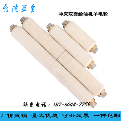 给油机双面自动给油器滴油器冲床材料涂油机给油机羊毛轮配件