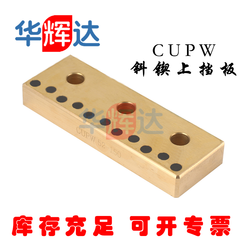 汽车模配件斜锲上挡板CUPW
