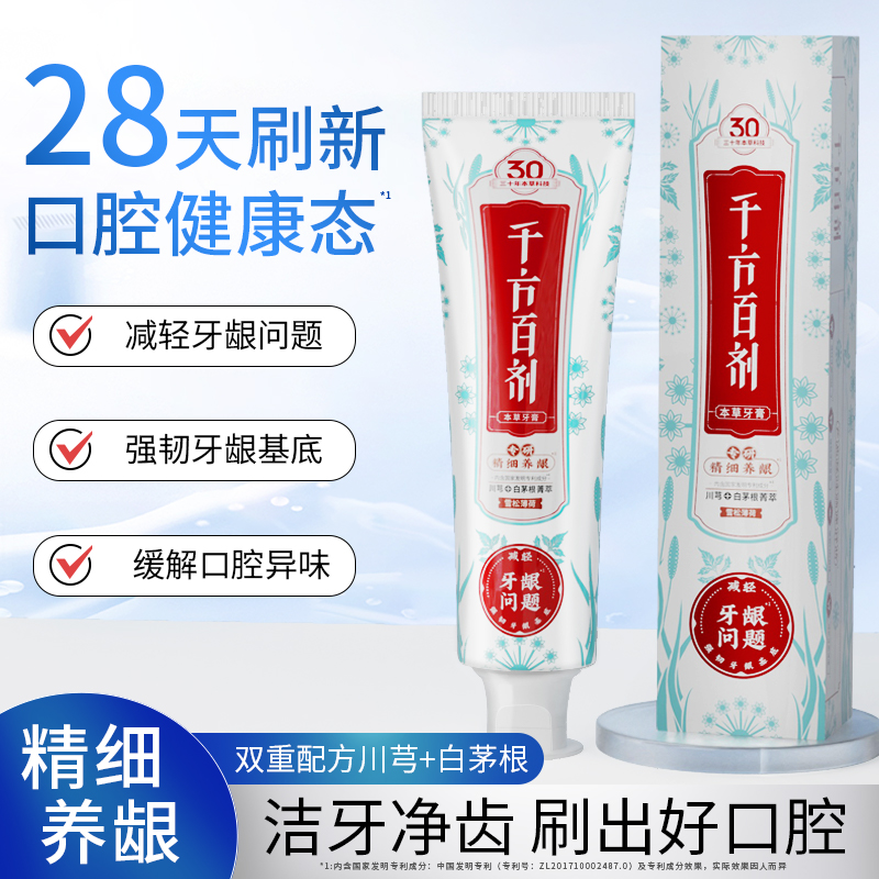 新绿色药业千方百剂牙膏雪松薄荷味清新口气90g清香味道男士女生