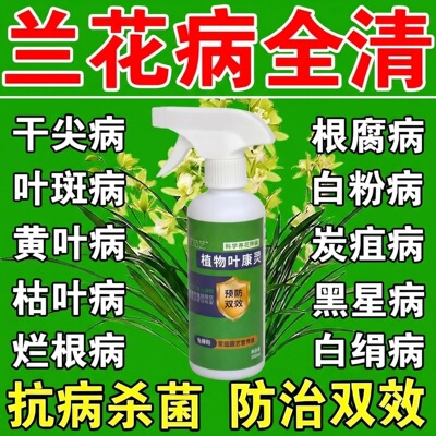 兰花专用杀菌防虫营养液
