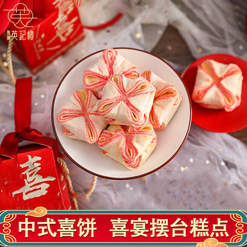 结婚订婚喜宴摆盘专用的中式糕点