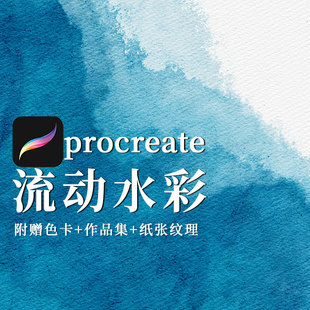 【Procreate专用】笔刷色卡 逼真仿真水彩水墨晕染梵星艺术