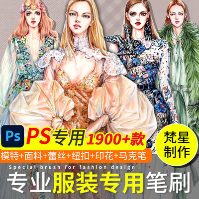 Photoshop笔刷ps 专业服装设计面料格子蕾丝皮草模特毛衣针织