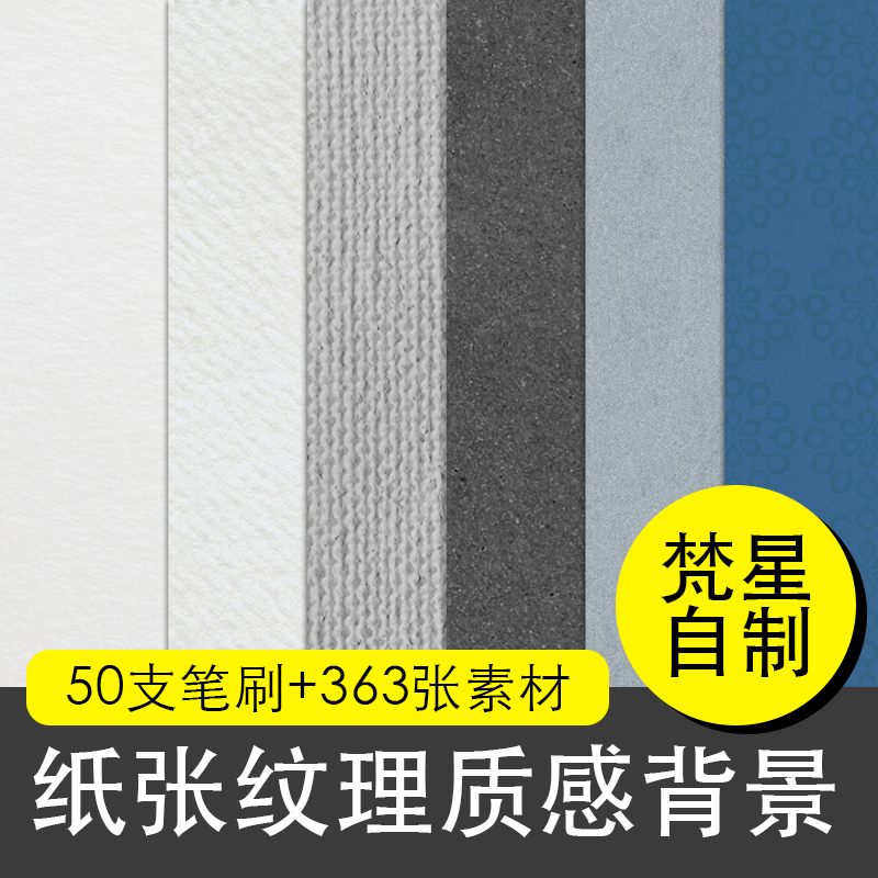 Procreate笔刷 纸张纹理水彩素描油画布背景iPad绘画逼真质感素材