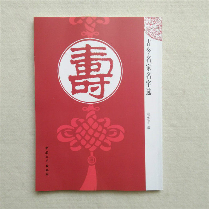 古今名家文化用品练字帖