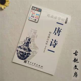 唐诗 钢笔楷行双体司马炎字帖 学生成人行楷字帖古诗词描摹练字帖