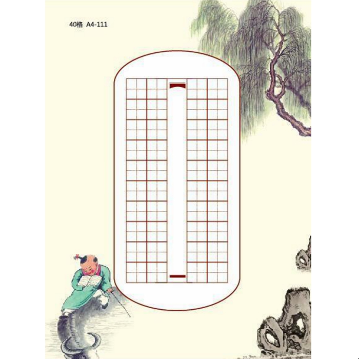 A4-111/山间牧童/40田字格  五言诗钢字硬笔书法作品纸成人学生