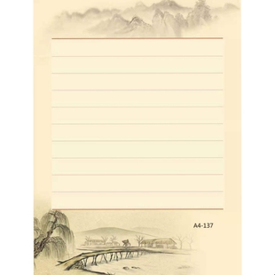 A4-137/日暮村庄/10行横线   成人兰亭序行楷书硬笔书法作品纸