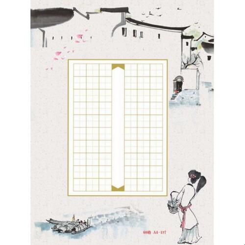A4-127/徽州古城/60米字格  学生七言古诗行楷硬笔书法作品展览纸