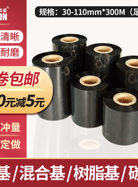 鸿诺增强蜡基混合基碳带色带卷  80 90 100 110mm*300m热转印条码打印机铜版纸不干胶标签吊牌全树脂基水洗唛