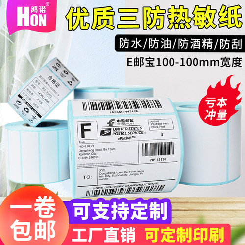 优质三防热敏纸不干胶物流防水