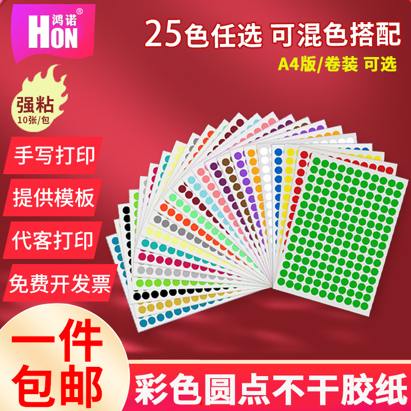 索引笔记自黏贴小红点奖励不干胶