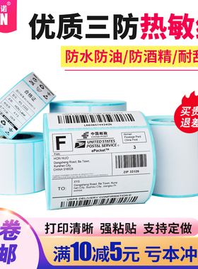 鸿诺优质三防热敏纸不干胶标签纸条码打印纸30 40  60 70 80 100*100E邮宝菜鸟驿站快递吊牌称纸收银空白贴纸