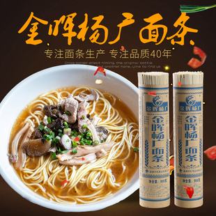 【四十年放心系列】金晖杨广面条挂面早餐面小麦干面条900g/把