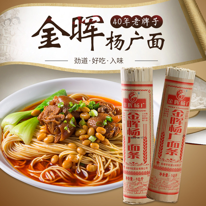 【四十年放心系列】金晖杨广面条挂面早餐面小麦干面条1000g/把