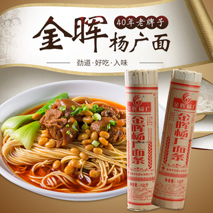 【四十年放心系列】金晖杨广面条挂面早餐面小麦干面条1000g/把